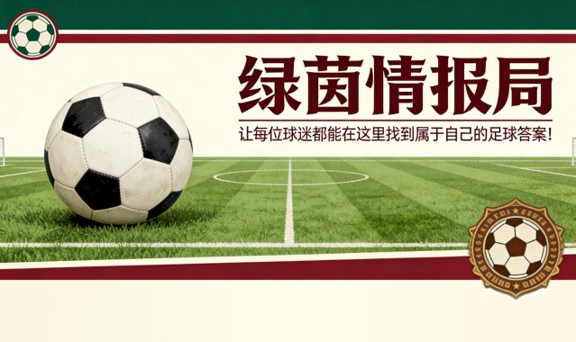 北京单场-马塔拉佐追平塞尔希奥·弗朗西斯科的16场联赛执教纪录