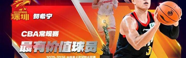 北京单场-公布了！MVP！牛逼！队史第一人...